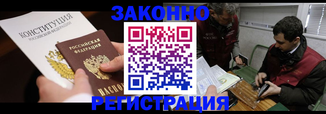 прописка для школы в Черепаново